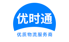 康保县到香港货运公司，康保县到台湾快递公司，康保县至澳门物流公司