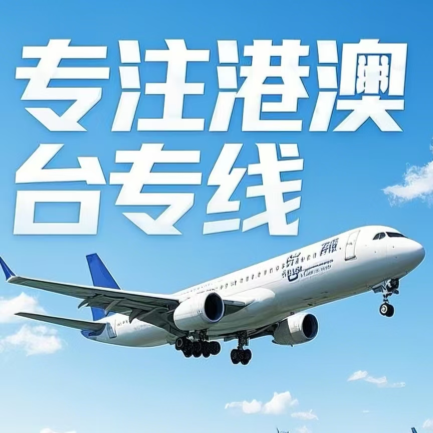 康保县到台湾航空运输