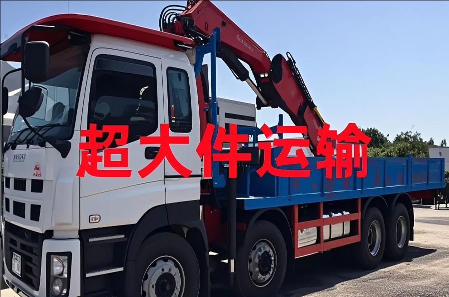 康保县超大件运输
